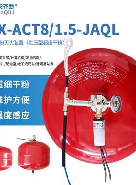 及安齐励悬挂干粉灭火装置IP67总线FZX-ACT8/1.5-JAQL智能巡检-40