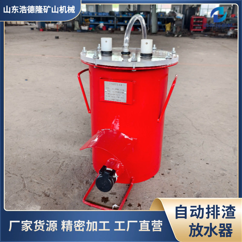 浩德隆矿用自动负压排渣放水器卧式立式抽瓦斯管路排渣装置