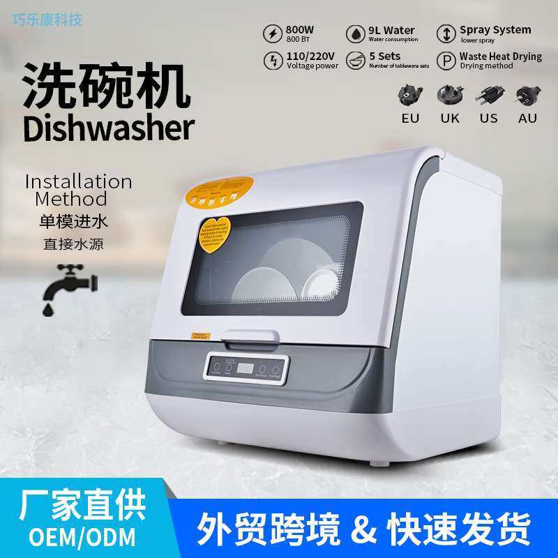 洗碗机台式家用免安装智能高温烘干消毒一体小型刷碗机
