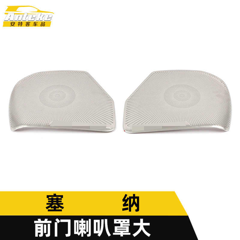 适用于塞纳前门喇叭罩大亮片塞纳车身不锈钢音响箱装饰贴汽车配件