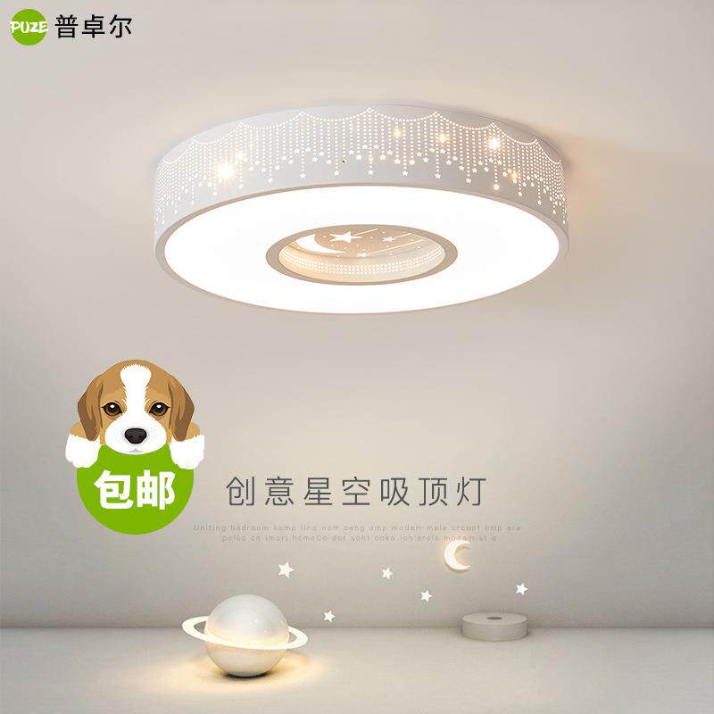 LED现代简约吸顶灯儿童卧室星空吸顶灯圆形创意温馨家用卧室灯