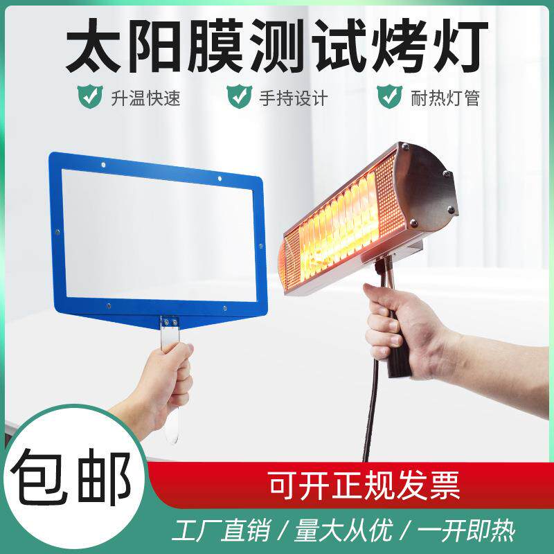汽车贴膜烤灯工具太阳膜测试烤灯喷漆隔热膜手持红外线测试烤漆灯