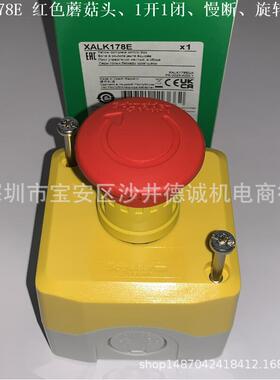 XALK178E急停按钮盒旋转复位、1蘑菇头急停按钮、1开1闭、慢断