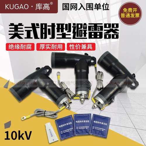 10kV库高ZT-15/200A肘型避雷器美式箱变环网柜分支箱电缆插拔头