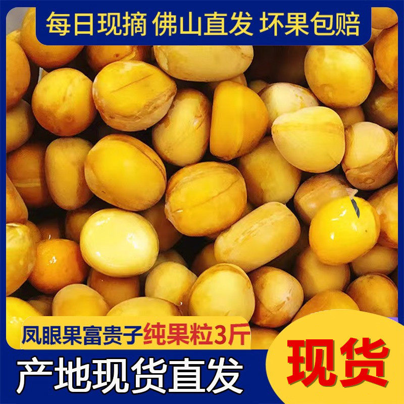 凤眼果3斤装新鲜六旺果现摘凤眼其它