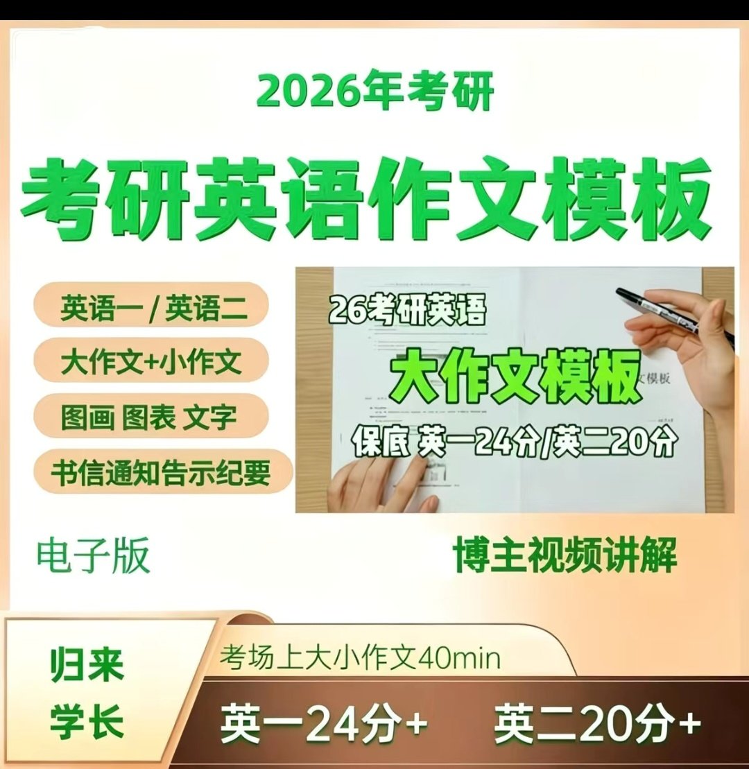 归来ai2026考研英语作文模板英语一英语二大作文小作文高分写作