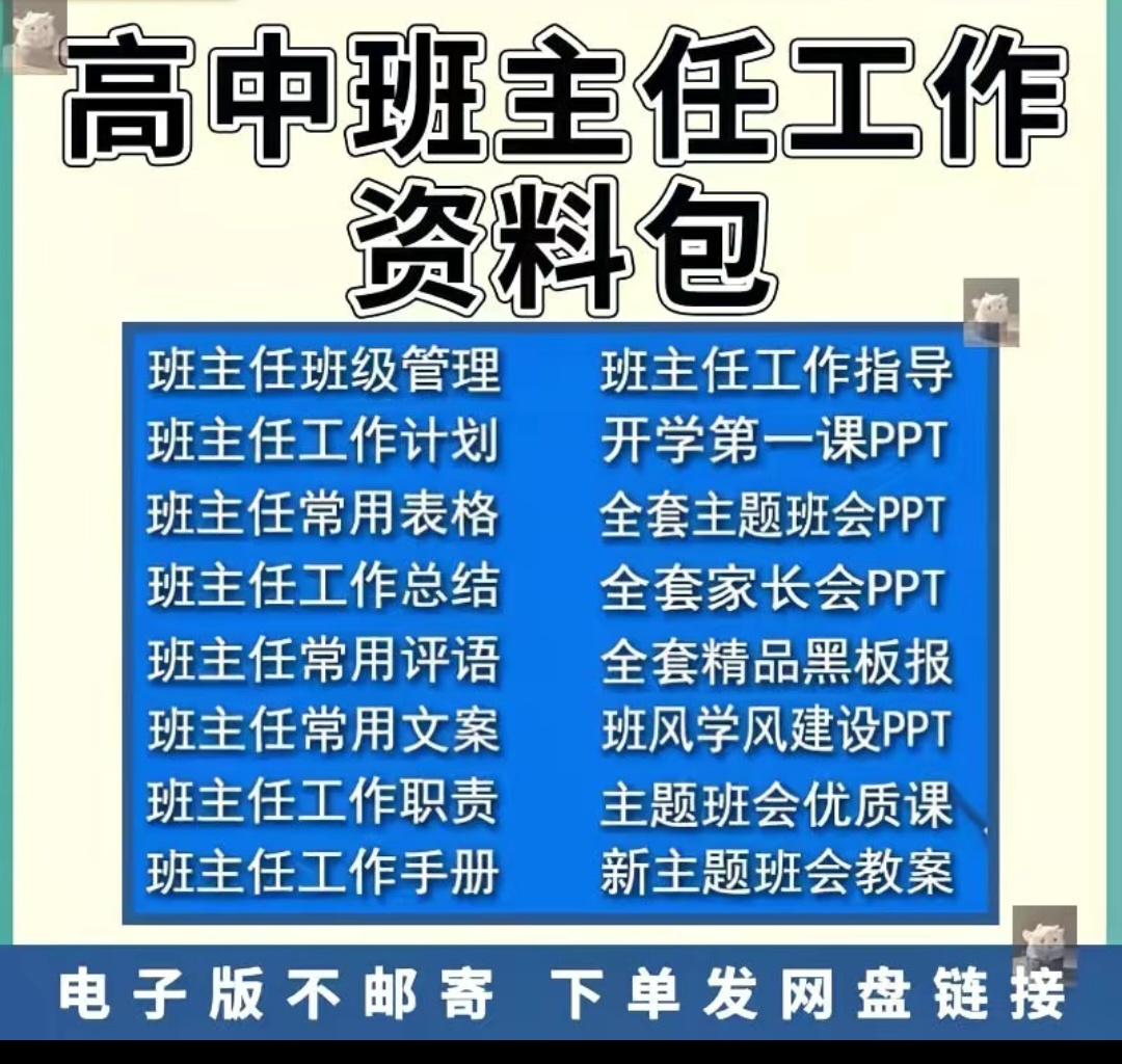 班主任工作资料包高中班级管理神器表格主题班会课家长会PPT课件