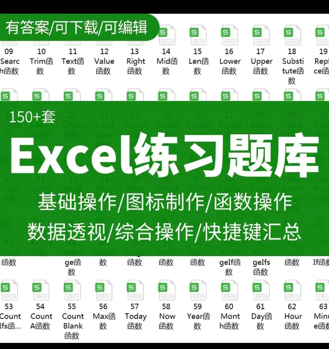 excel练习素材题库函数公式表格练习题实操基础数据透视图表制作