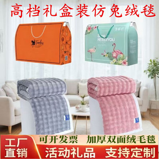 活动礼品毛毯礼盒装儿童毯子公司年会福利送客户实用开业礼品