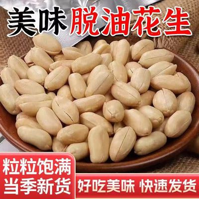 脱油花生米果仁去脱皮麻辣五香下