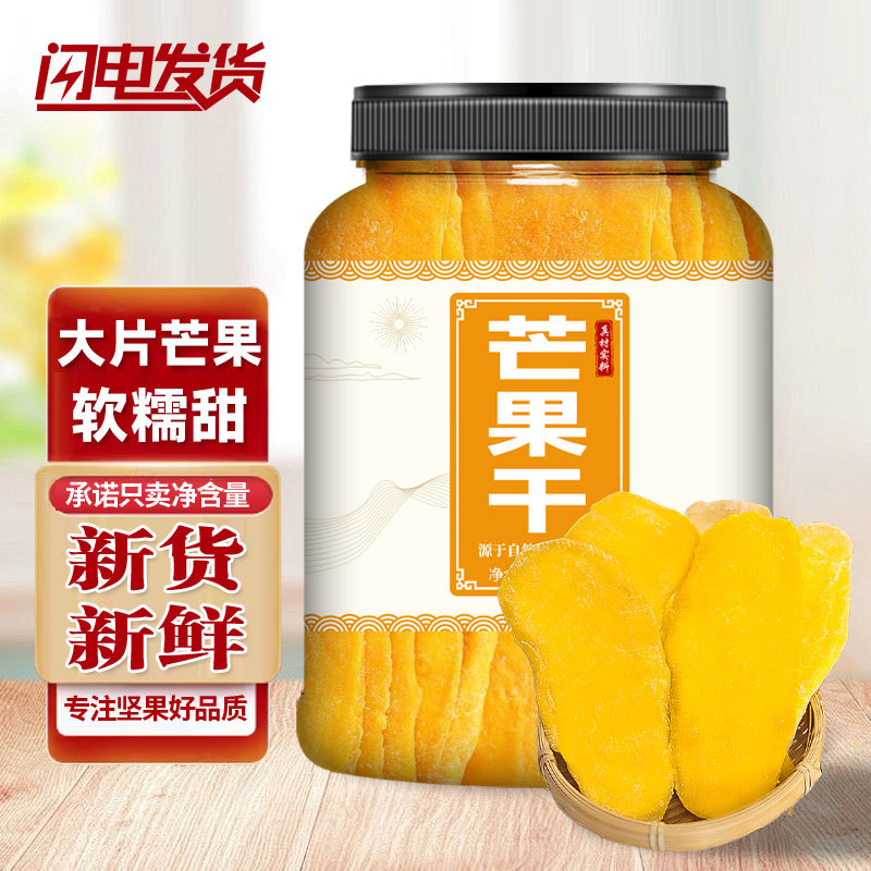 芒果干500g官方旗舰店海南特产酸甜芒果零食烘焙边角料厚切水果干