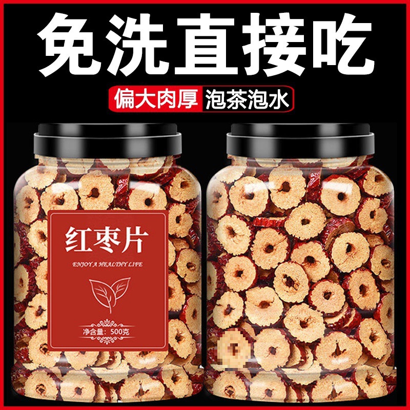 罐装红枣片红枣干泡茶新疆大酥脆枣子无核灰枣圈干货泡水枸杞桂圆