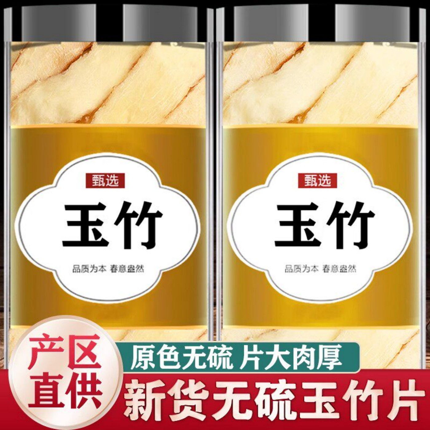 特级玉竹片中草药材正品新鲜湘玉竹干货搭北沙参煲汤喝官方旗舰店