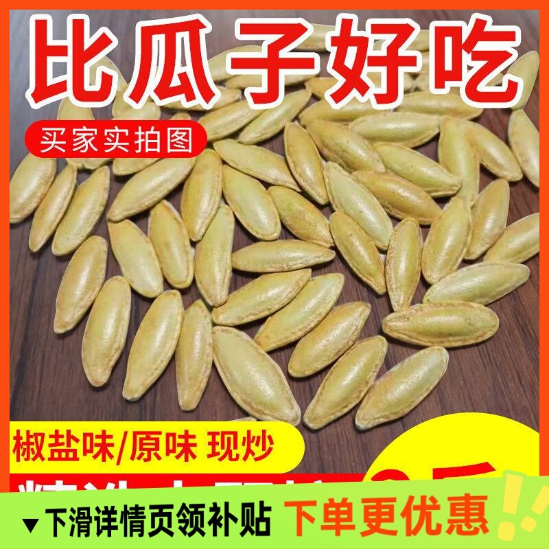 2025新货长粒美人甲南瓜子椒盐味