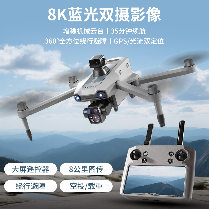 科尔航M12高清8K航拍专业成人版8公里三轴防抖云台GPS定位返航绕行避障触屏遥控飞机