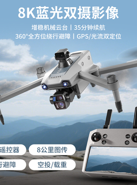 M12高清8K航拍专业成人版8公里三轴防抖云台GPS定位返航绕行避障触屏遥控飞机
