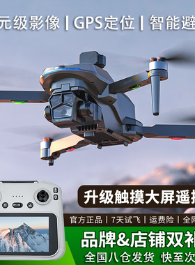 避障8K航拍无人机高清专业成人10公里续航GPS无刷带屏遥控器飞机