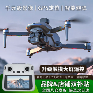 避障8K航拍无人机高清专业成人10公里续航GPS无刷带屏遥控器飞机