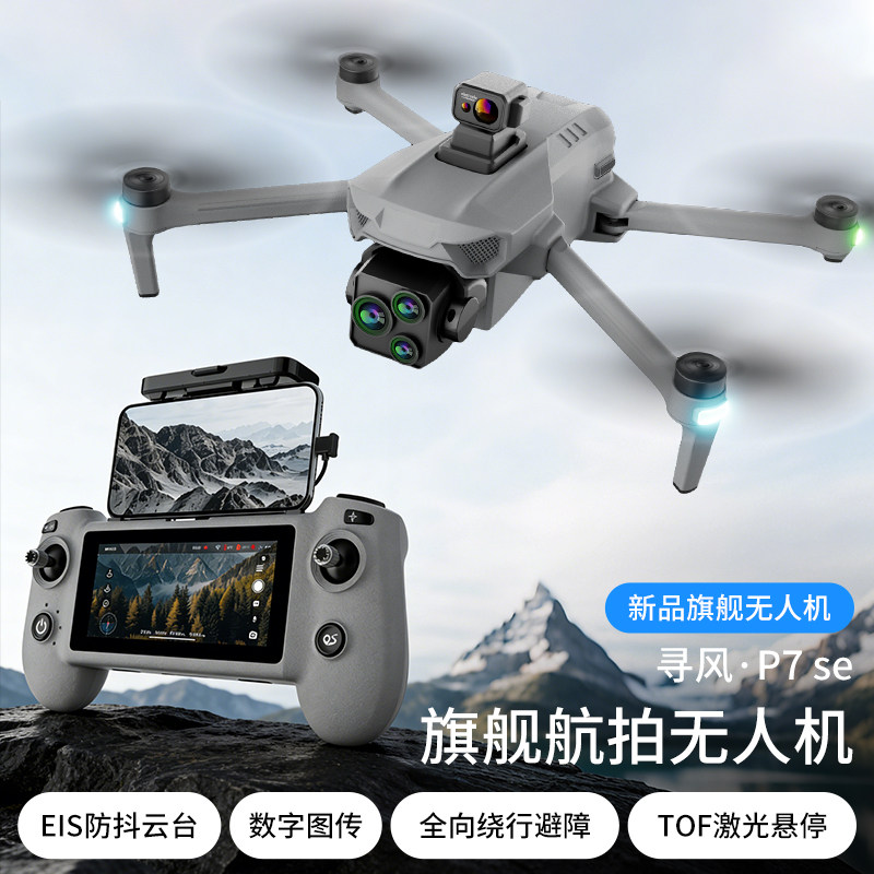 科尔航P7SE智能绕行避障无人机航拍8K高清专业成人16公里续航GPS智能返航触屏遥控飞机航模玩具数字图传
