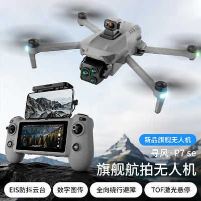 科尔航P7SE智能绕行避障无人机航拍8K高清专业成人16公里续航GPS智能返航触屏遥控飞机航模玩具数字图传
