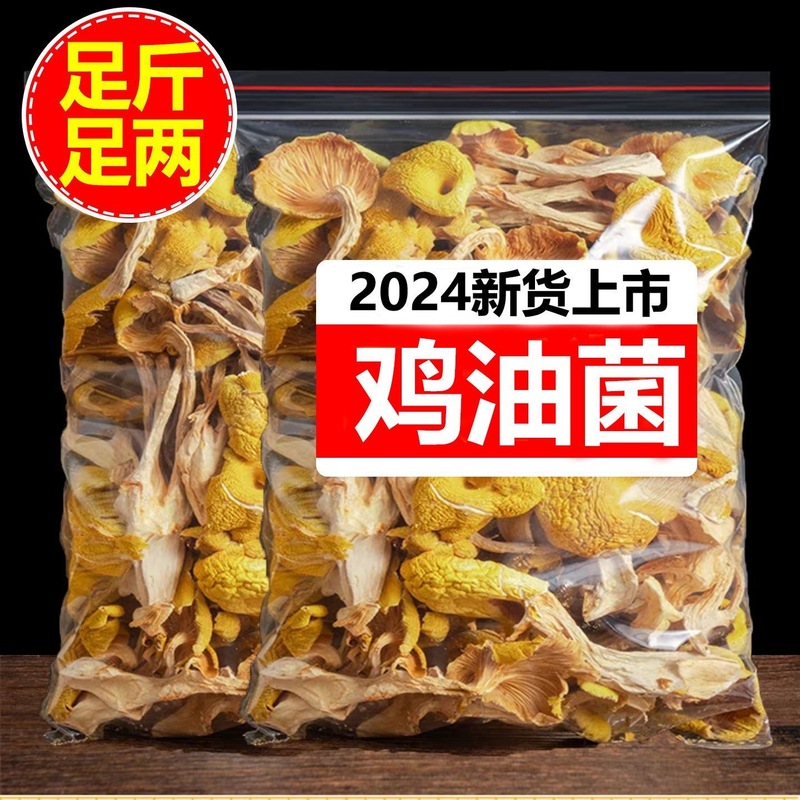 鸡油菌干货500克云南菌子新鲜榆黄蘑干菇菌菇煲汤香菇菌磨菇类