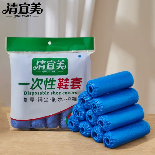 家用加厚一次性鞋套清宜美防水