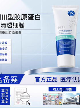 【认准官方正品店铺】DKIK胶原霜dkik胶原凝胶淡法令纹细毛孔重组