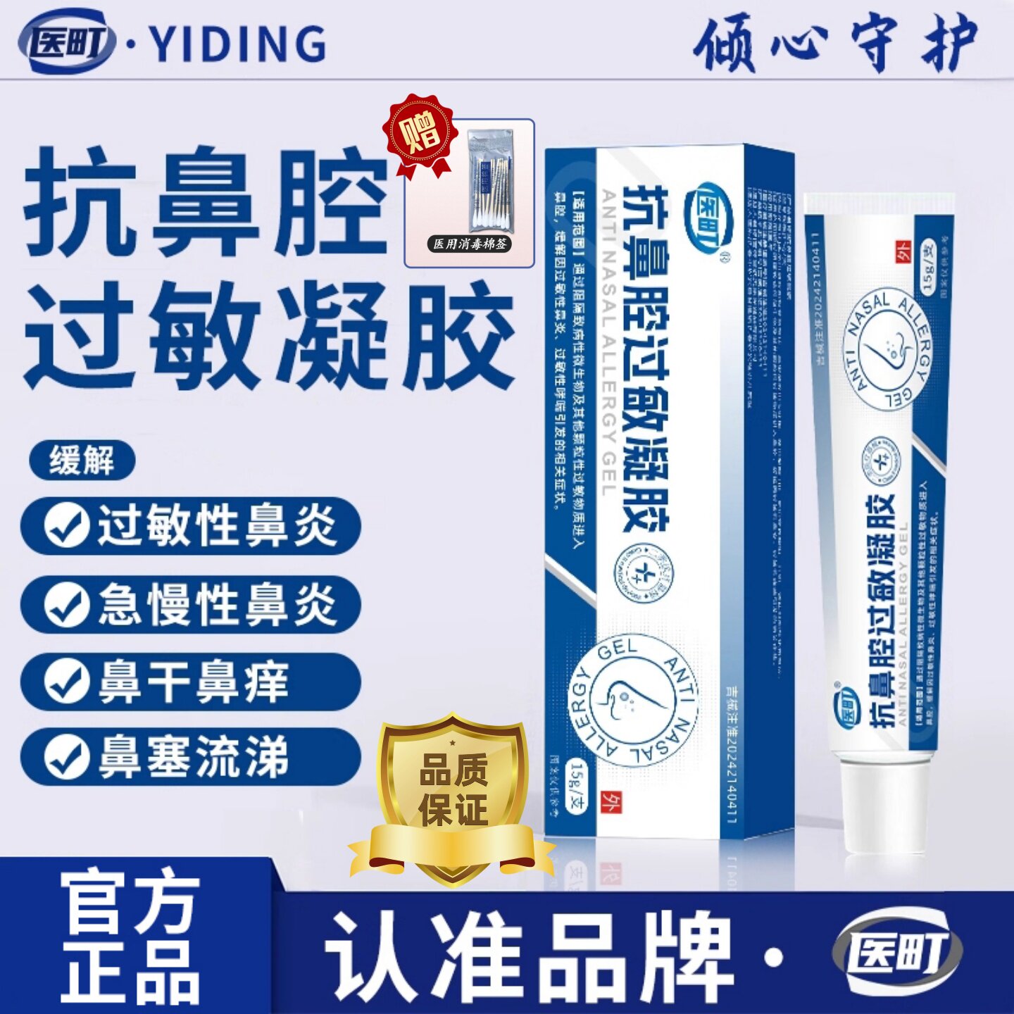 医町抗鼻腔过敏凝胶过敏性鼻炎哮喘鼻窦炎正品【认准品牌医町】