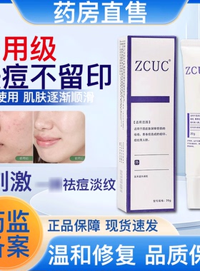 ZCUC万瑞宁祛痘印膏修复凝胶皮肤屏障受损青春痘红色印痘痘坑