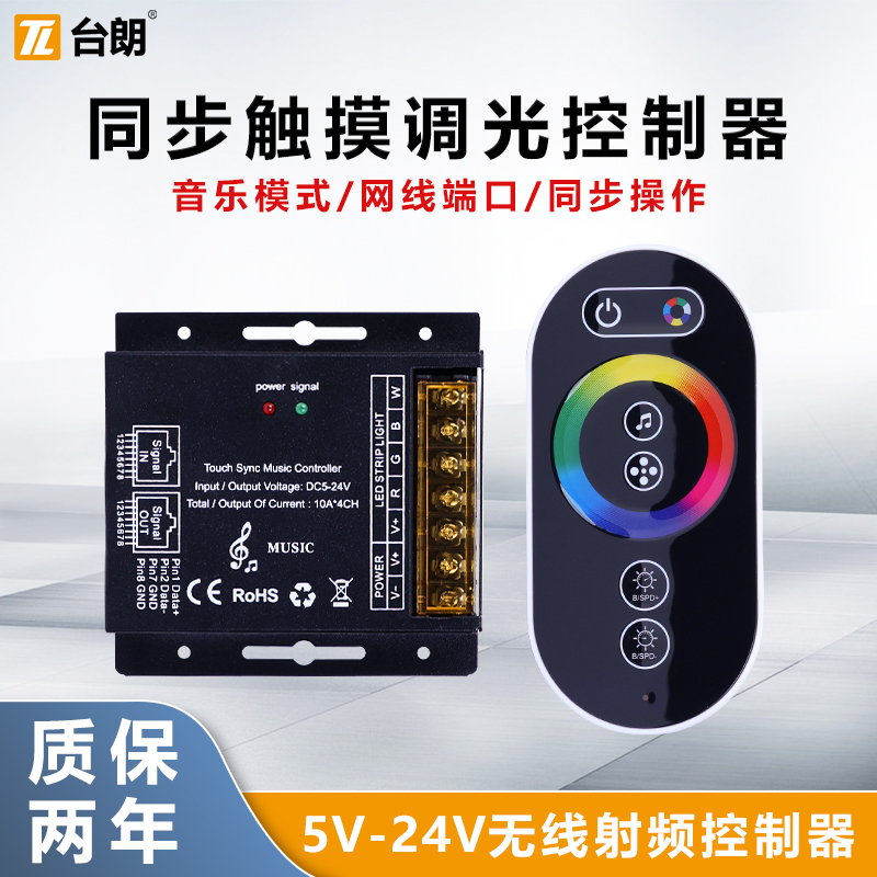 LED全彩RGBWC七彩调光控制器低压DC5V12V24V灯带灯条调节器网线款-封面