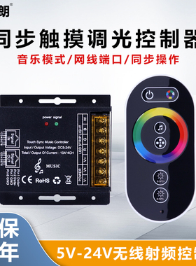 LED全彩RGBWC七彩调光控制器低压DC5V12V24V灯带灯条调节器网线款