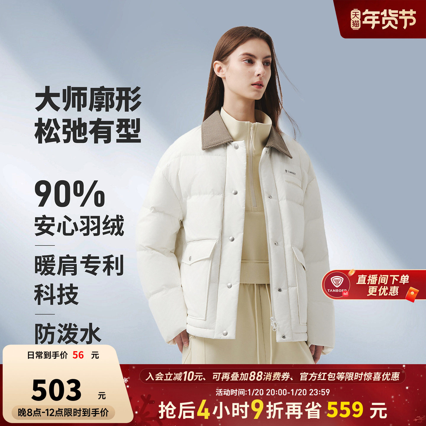 坦博尔羽绒服冬季女款2025年新款衬衫领时尚巴恩风短款男女款外套