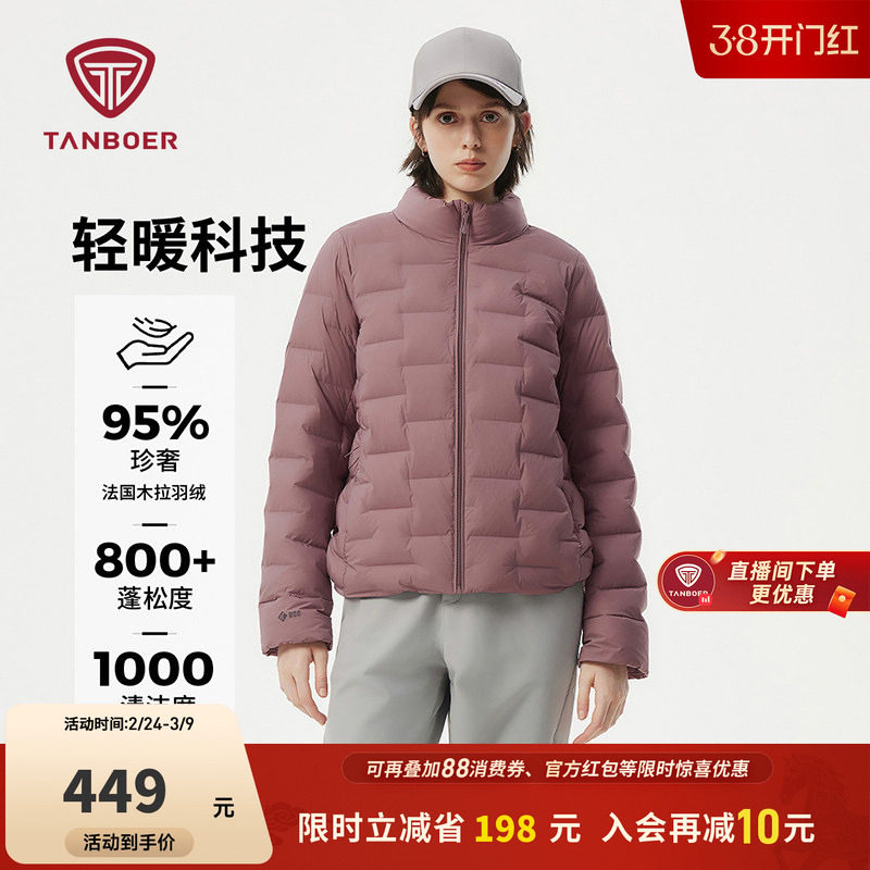 【商场同款】坦博尔奥莱女连帽直充高端轻暖绒子含量95%羽绒服