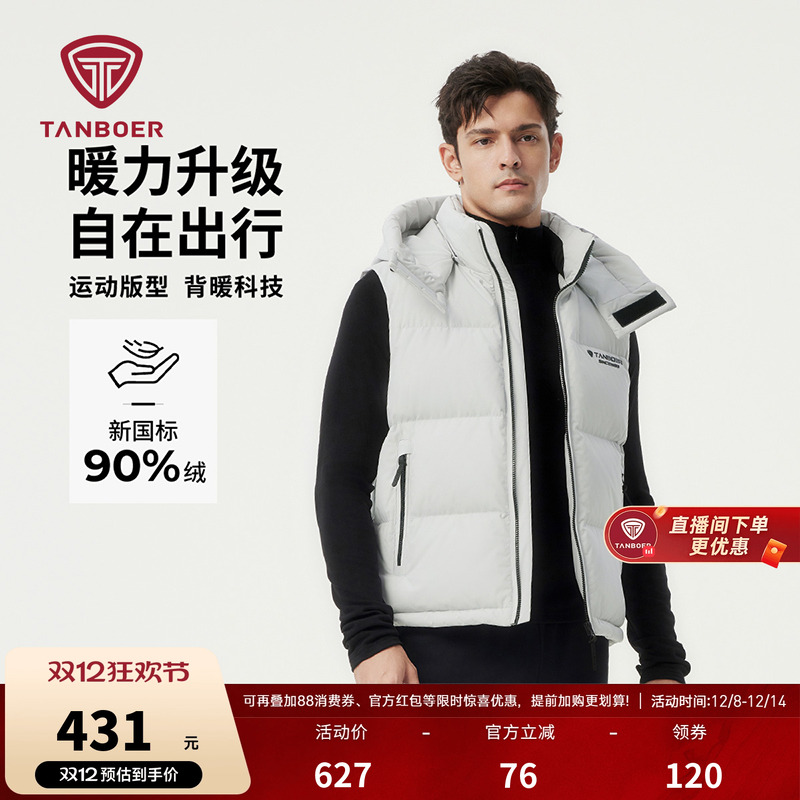 坦博尔羽绒马甲短款户外加厚男