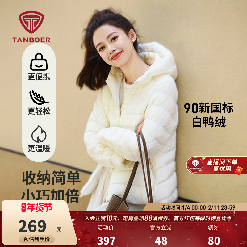 【爆款】坦博尔轻薄羽绒服女款冬季时尚短款连帽休闲好看修身外套