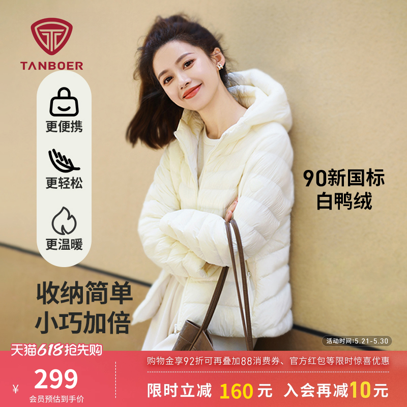 【爆款】坦博尔轻薄羽绒服女短款排骨条时尚连帽休闲好看修身外套