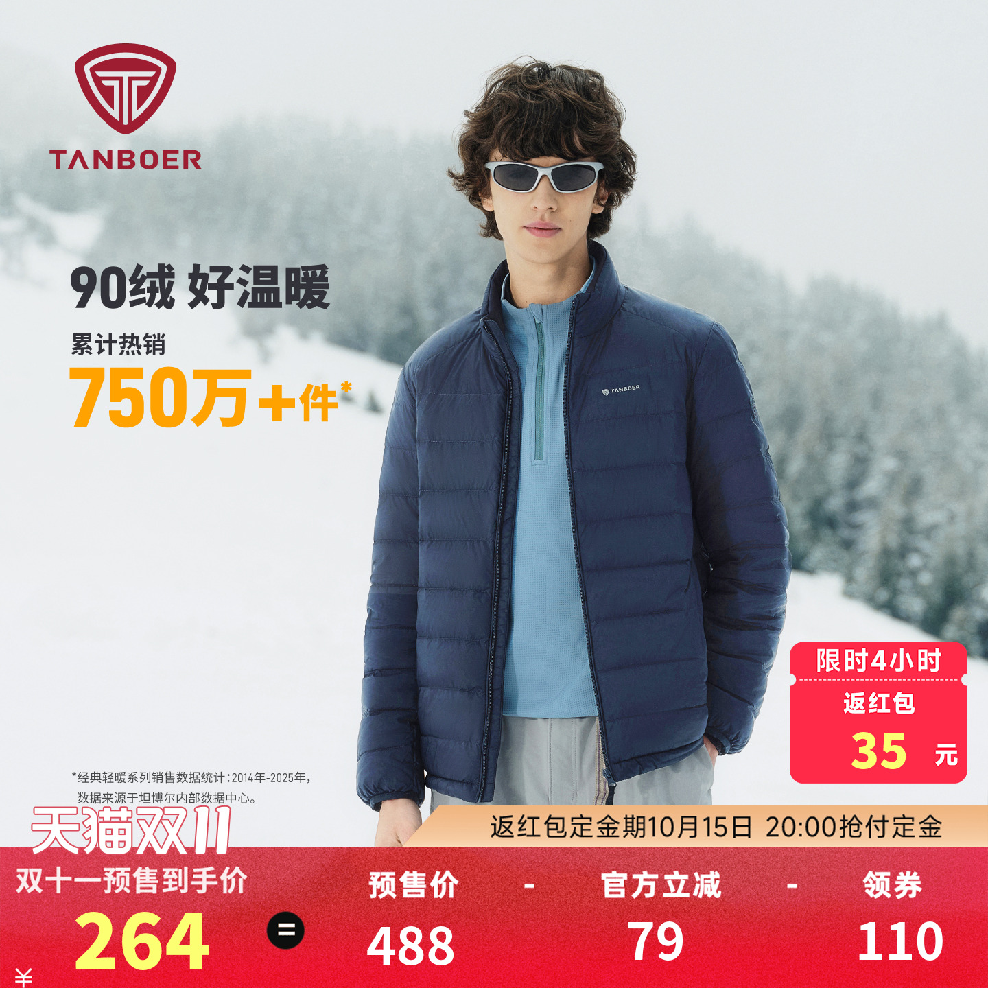 坦博尔轻薄羽绒服男时尚高端短款