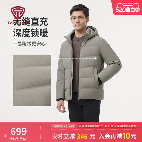 坦博尔奥莱冬季男可脱卸帽无缝压胶短款羽绒服经典适保暖外套