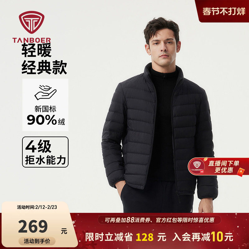坦博尔轻薄羽绒服男款冬季立领叠穿运动户外短款休闲时尚防寒外套