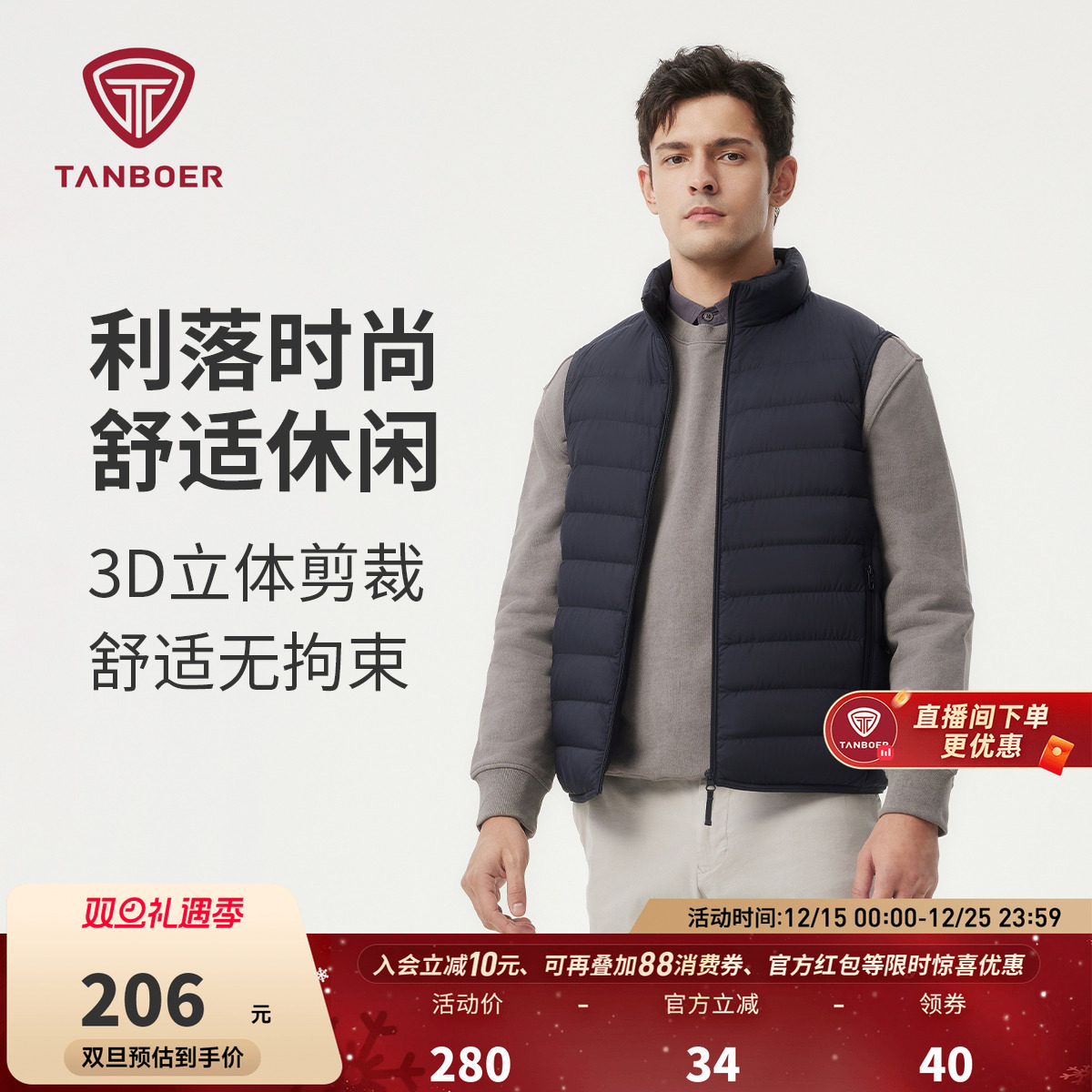 坦博尔轻薄马甲羽绒服男款