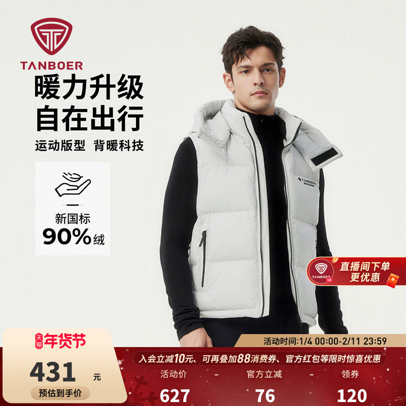 坦博尔羽绒马甲男款秋冬季短款运动户外休闲加厚坎肩背心可脱卸帽,男装,羽绒马甲,淘宝优惠券,粉丝福利购,淘宝优惠卷