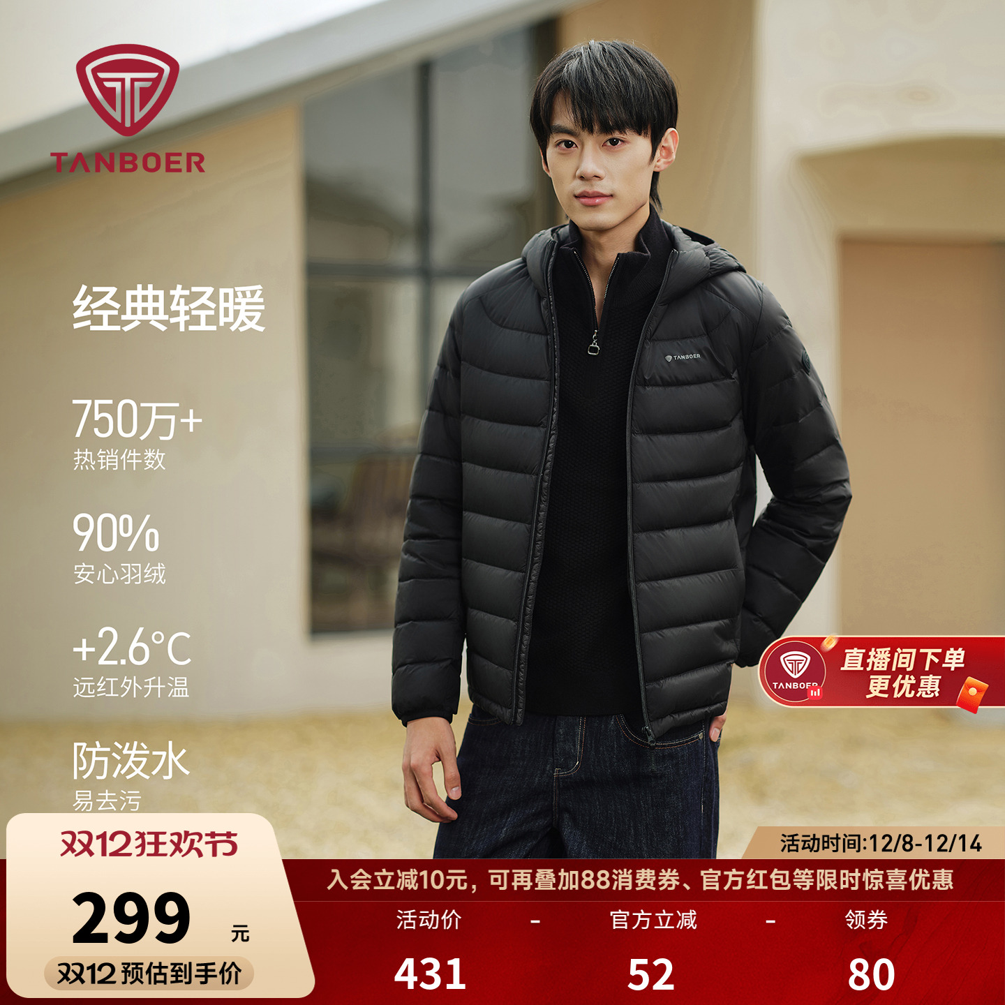 坦博尔轻薄羽绒服男款秋冬季2025新款短款休闲时尚运动保暖外套