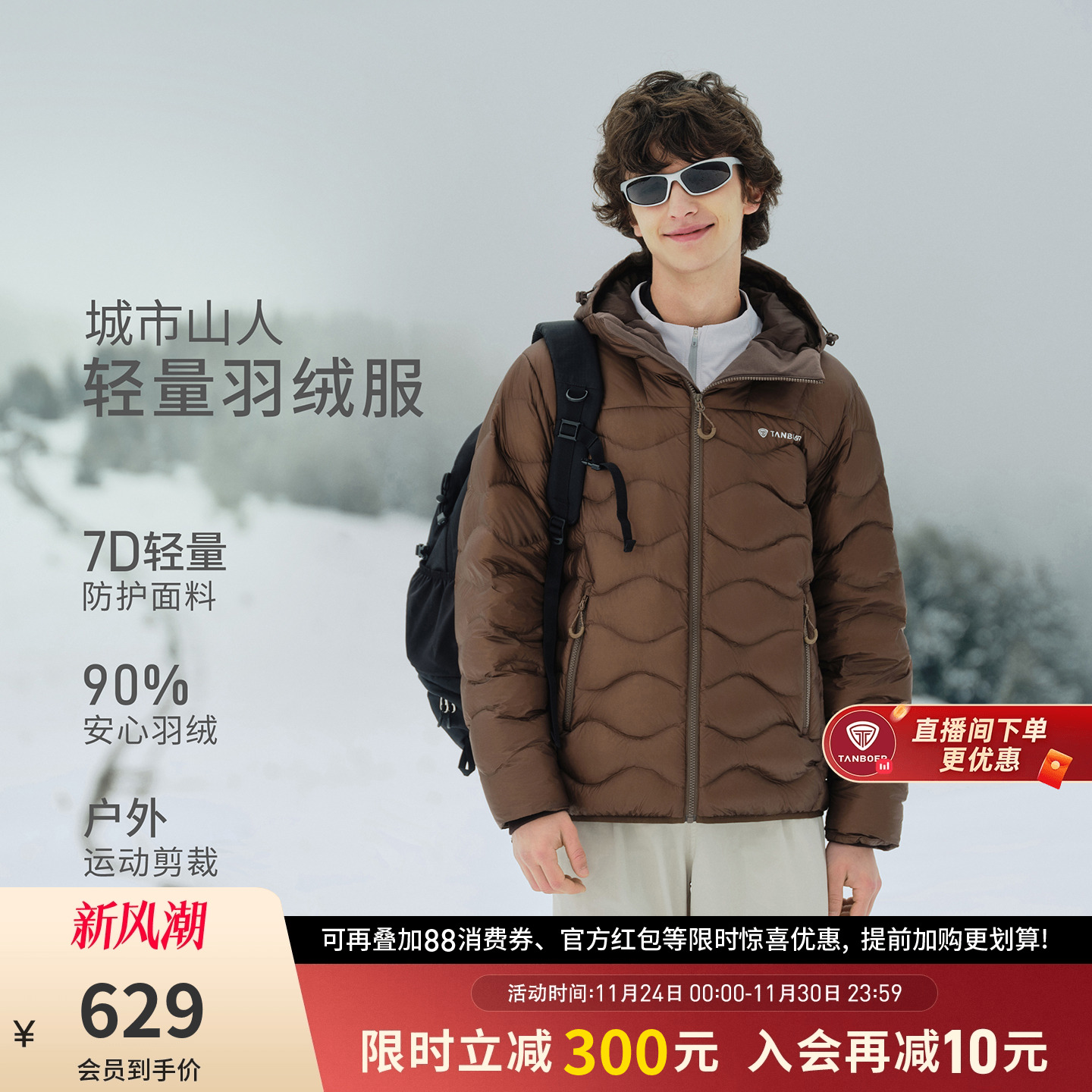 坦博尔轻量户外男款羽绒服新款