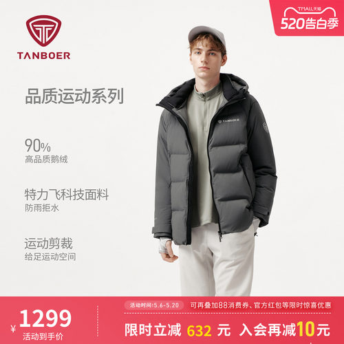 坦博尔鹅绒羽绒服男款冬季加厚