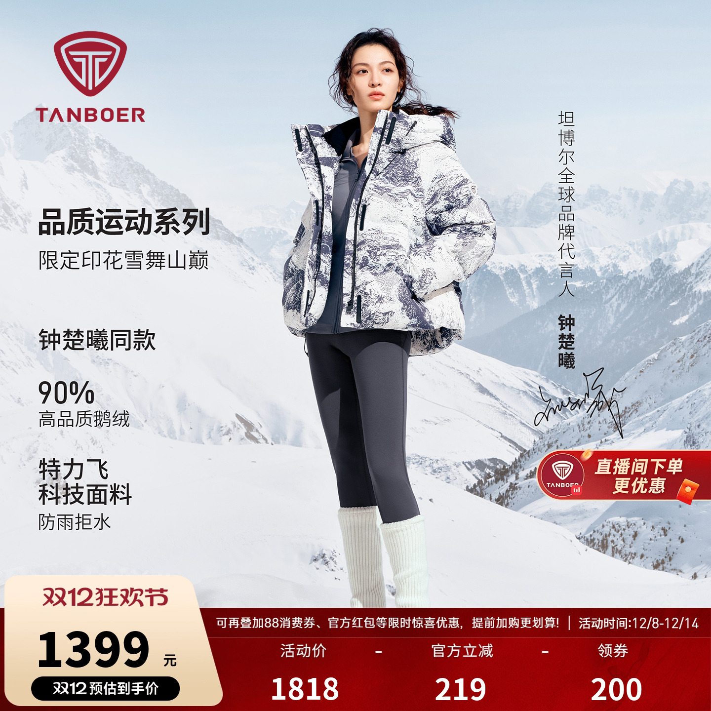 【钟楚曦同款】坦博尔25新款鹅绒高充绒羽绒服女短款连帽保暖外套