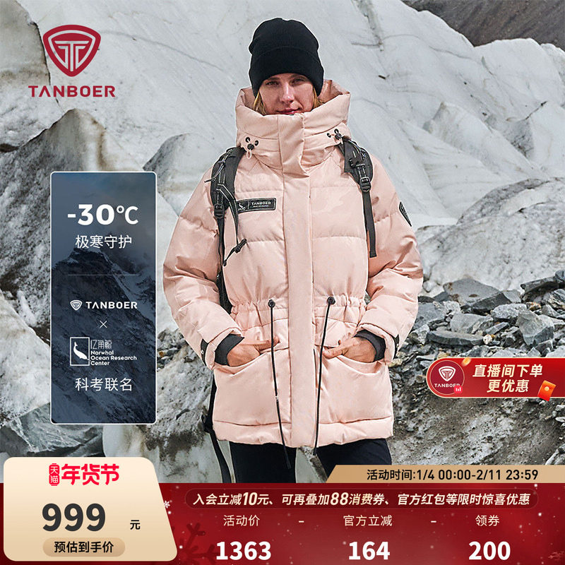【科考联名】坦博尔羽绒服女款冬季95绒收腰短款运动户外登山服