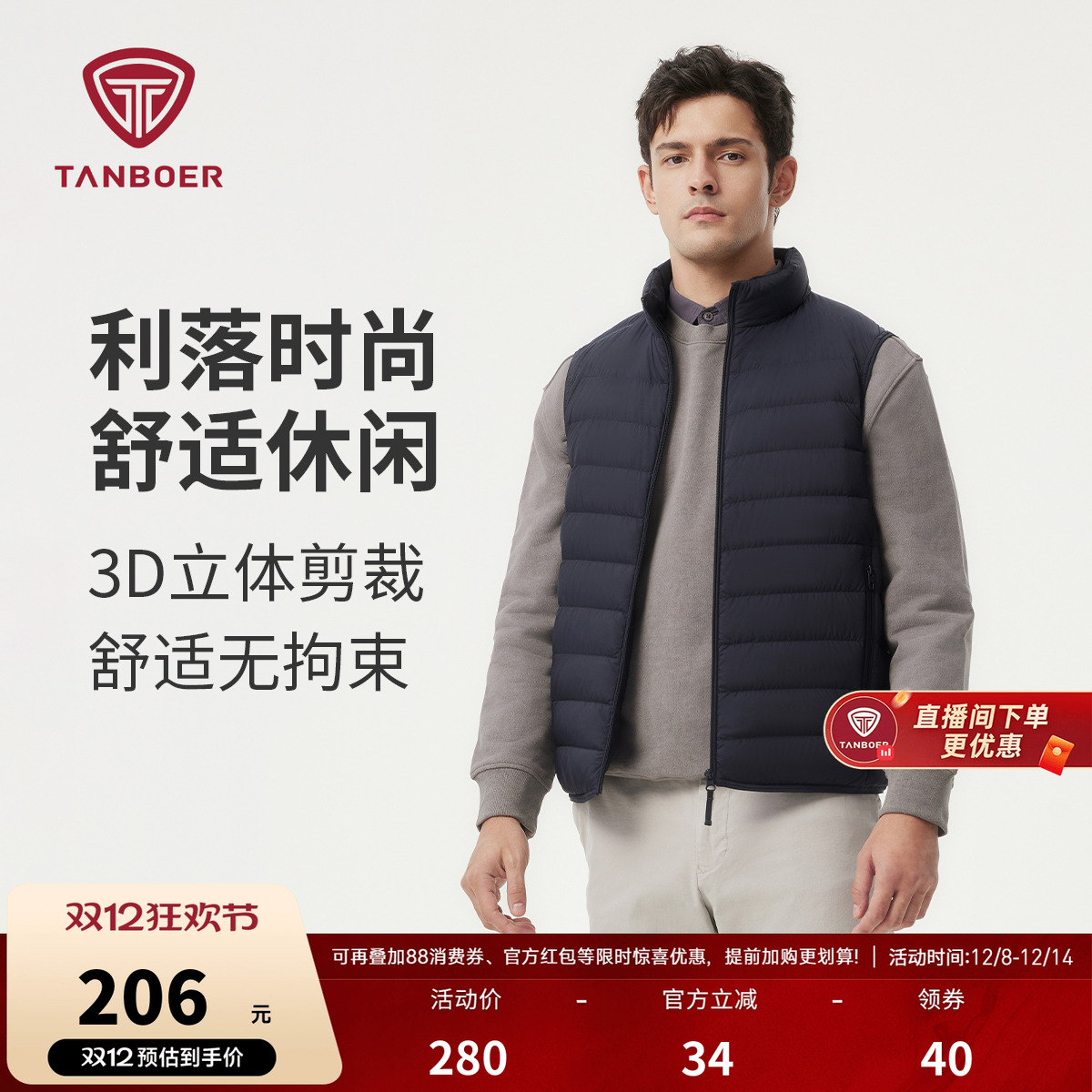坦博尔轻薄马甲羽绒服男款