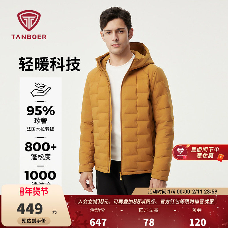 【95%绒】坦博尔羽绒服男款冬季休闲运动时尚连帽轻薄羽绒服外套