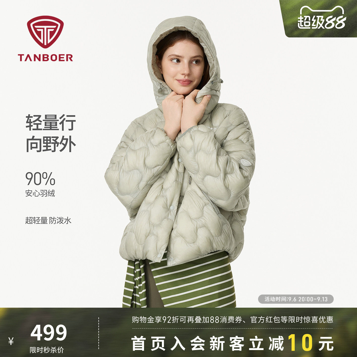 坦博尔轻薄羽绒服女款冬季运动户外短款连帽休闲时尚保暖好看外套
