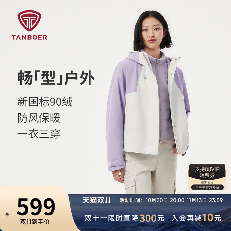 坦博尔冬季奥莱户外女装保暖内胆三合一羽绒服夹克外套